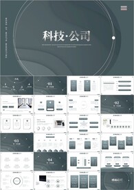 科技年终总结年中总结ppt