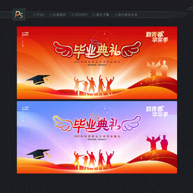 毕业典礼