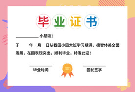 卡通毕业证书