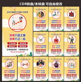 青少年禁毒宣传海报