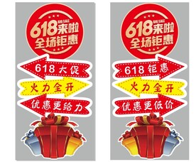 618异型立牌