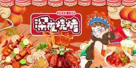 深夜烧烤背景墙