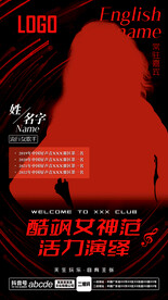 酒吧夜店嘉宾海报