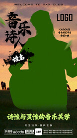 酒吧夜店嘉宾海报