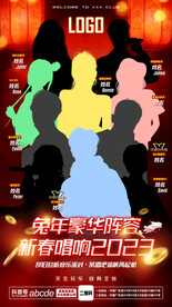 酒吧夜店嘉宾海报