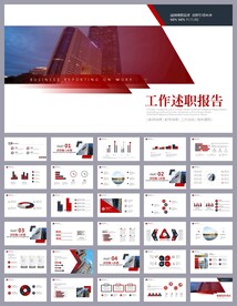 简约商务工作汇报述职报告ppt