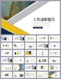 简约终述职报告工作总结PPT