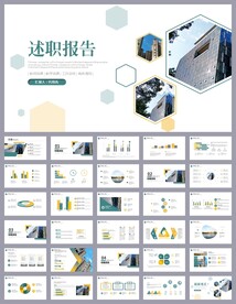 销售工作总结述职报告ppt
