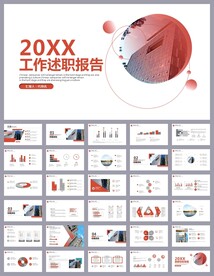 红色述职报告工作汇报ppt