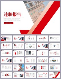季度工作总结述职报告ppt