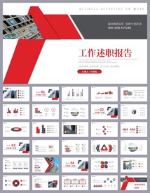 述职报告工作汇报竞聘PPT