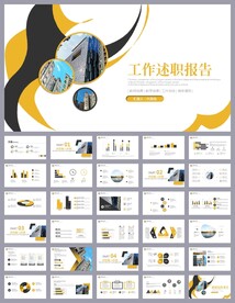 述职报告工作计划汇报ppt