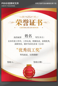 荣誉证书