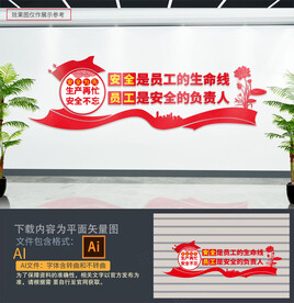 企业安全生产标语