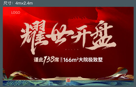 地产开盘红色中式主画面