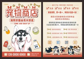 宠物宣传单