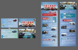 汽车售后养护套餐展架