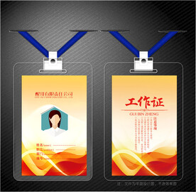 红色工作证