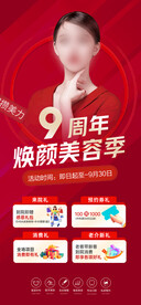 医美9周年