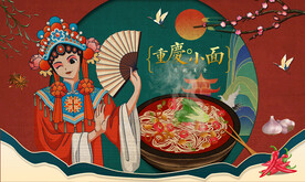 重庆小面背景墙