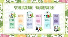 文明健康 有你有我
