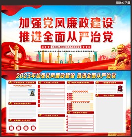 党风廉政