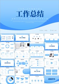 项目工作总结工作汇报计划ppt