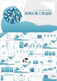 医疗医药通用年终总结PPT