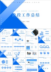 阶段季度述职报告工作计划ppt