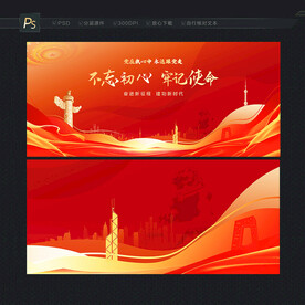 党建背景板