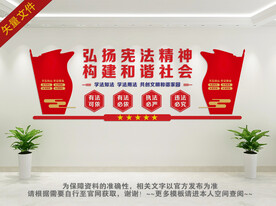法治文化墙