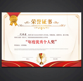 荣誉证书