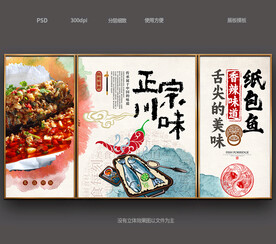 纸包鱼