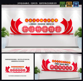 社会主义核心价值观