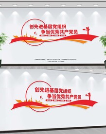 党建文化墙