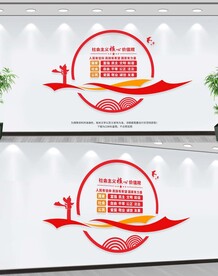 社会主义核心价值观