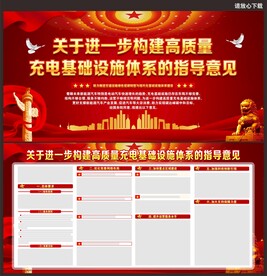 构建高质量充电基础设施体系意见