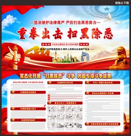 扫黑除恶