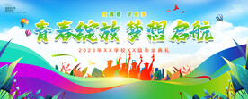 青春毕业季