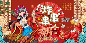 炸串串背景墙图片