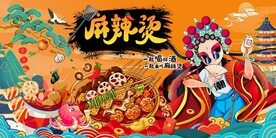 麻辣烫背景图片