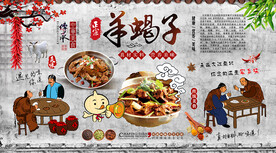 羊蝎子背景墙