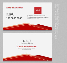 红色名片设计