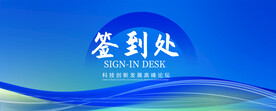 签到处