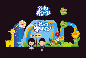 毕业典礼 我们开学啦