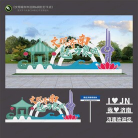 文明济南雕塑造型