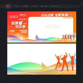 毕业生留言墙