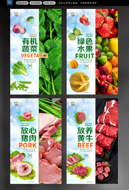 超市生鲜海报