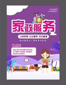 家政服务