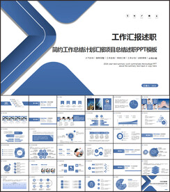 蓝色工作总结述职报告PPT
